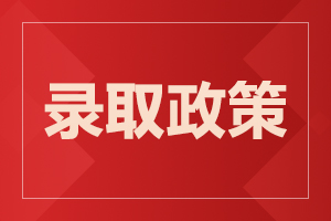 2022年阜陽成人高考學校錄取分數線
